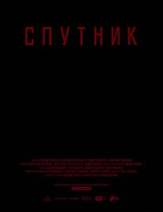Спутник Смотреть Онлайн на Лордфильм